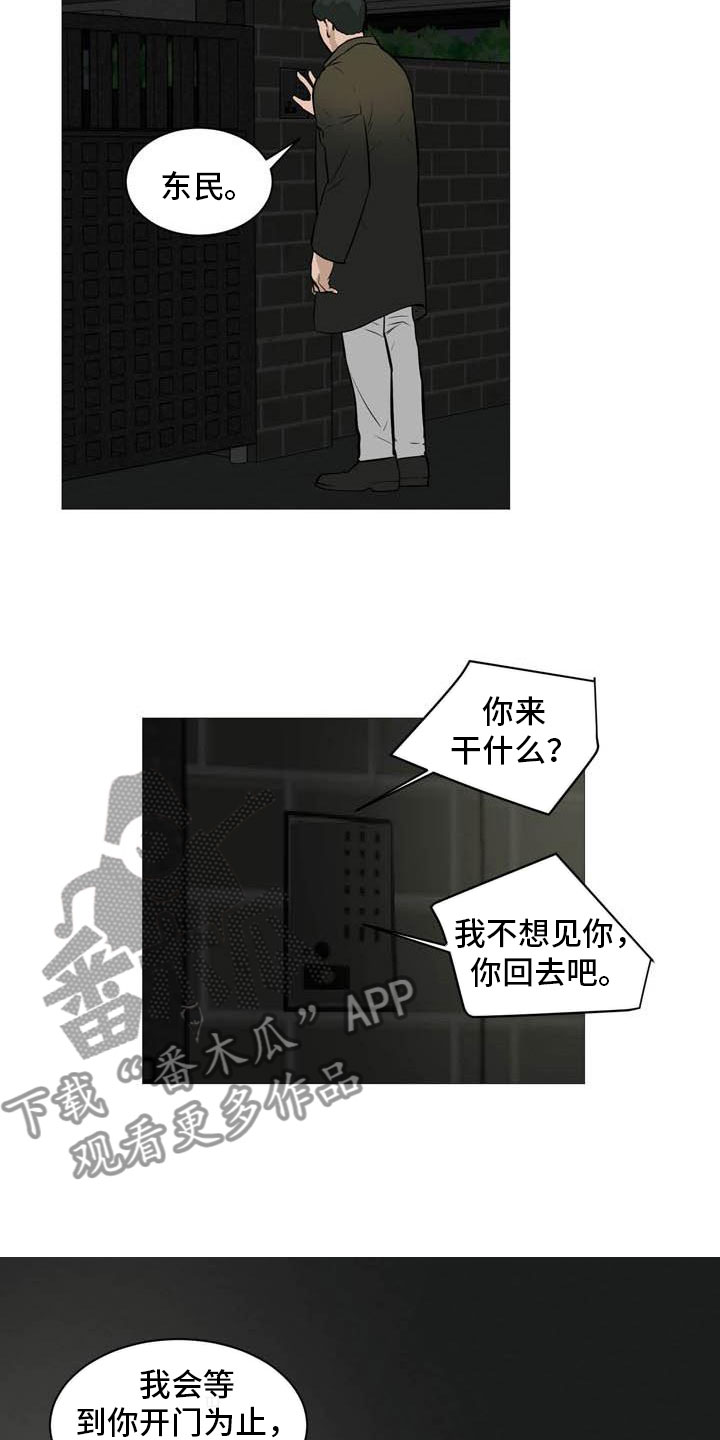 男士之家漫画,第29章：诈骗组合4图