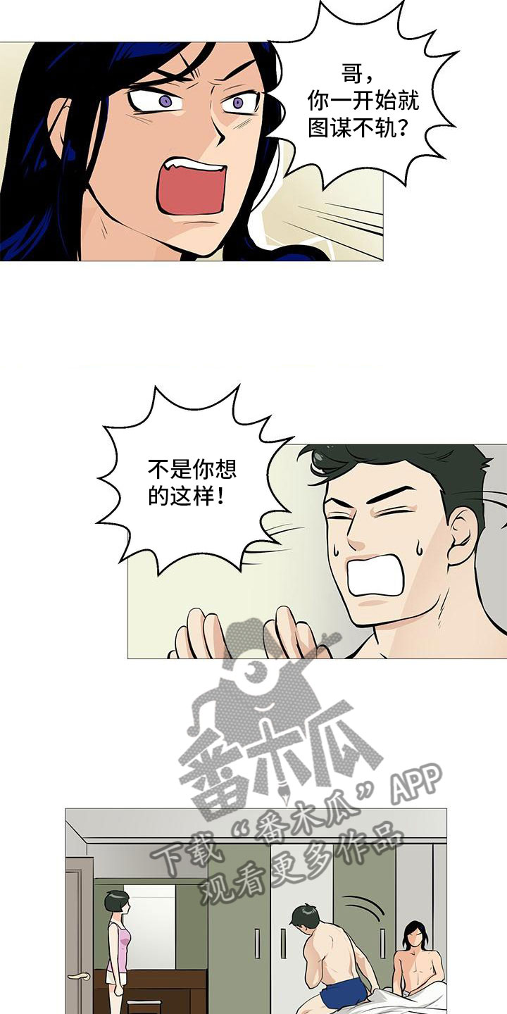 男士之家漫画,第11章：梅开二度3图