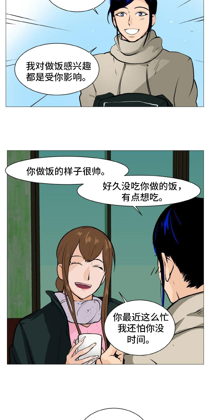 男士之家漫画,第40章：暗流涌动3图