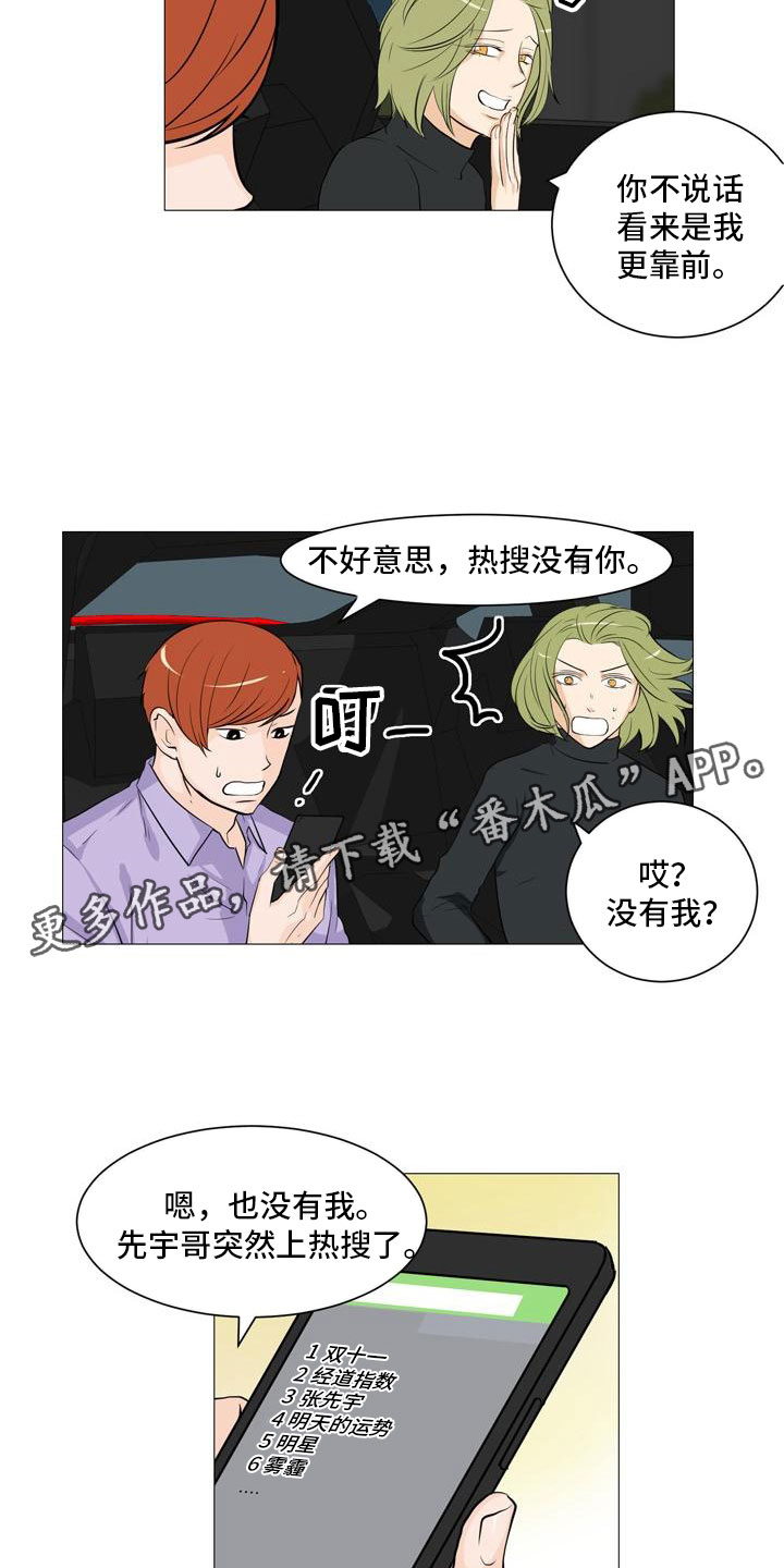 男士之家漫画,第37章：形势巨变4图