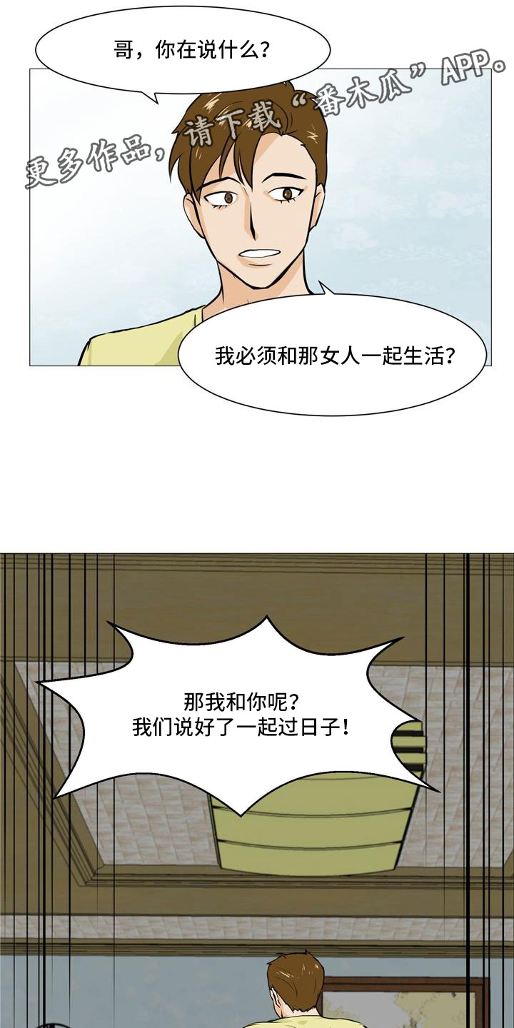 男士之家漫画,第38章：不欢而散1图