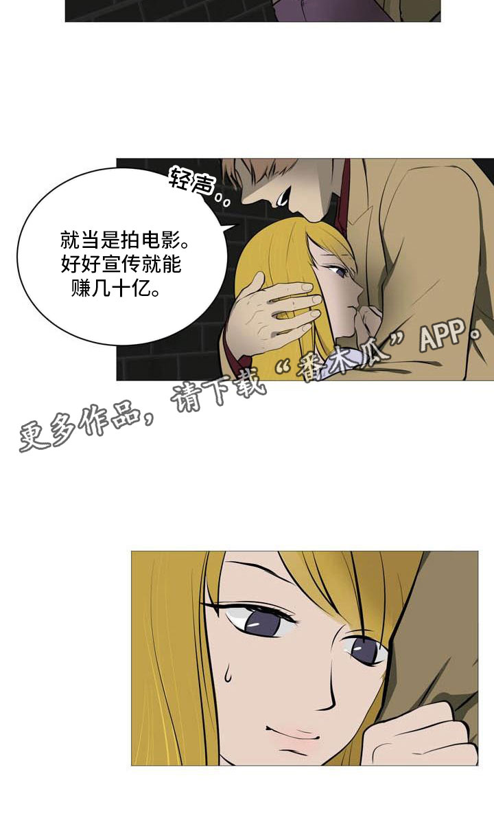 男士之家漫画,第29章：诈骗组合1图