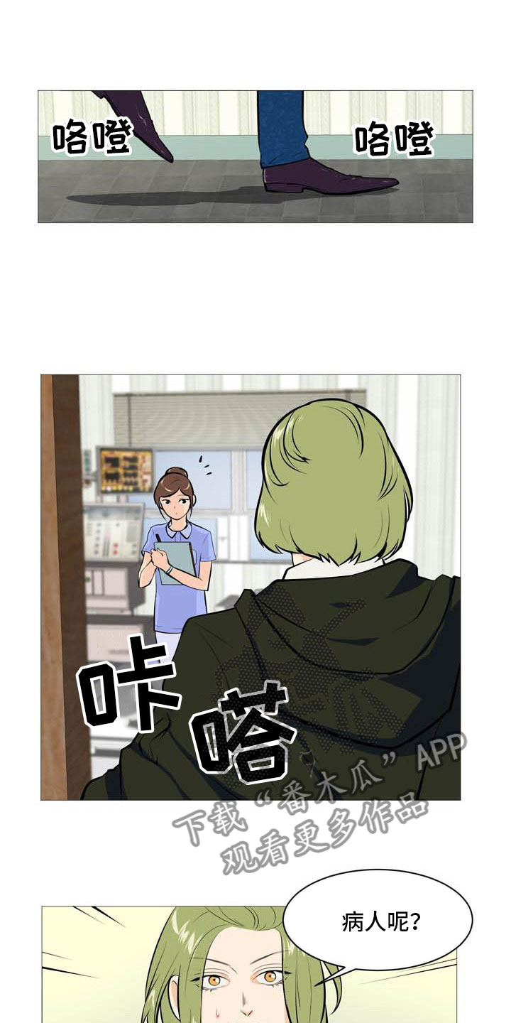男士之家漫画,第24章：意外车祸5图