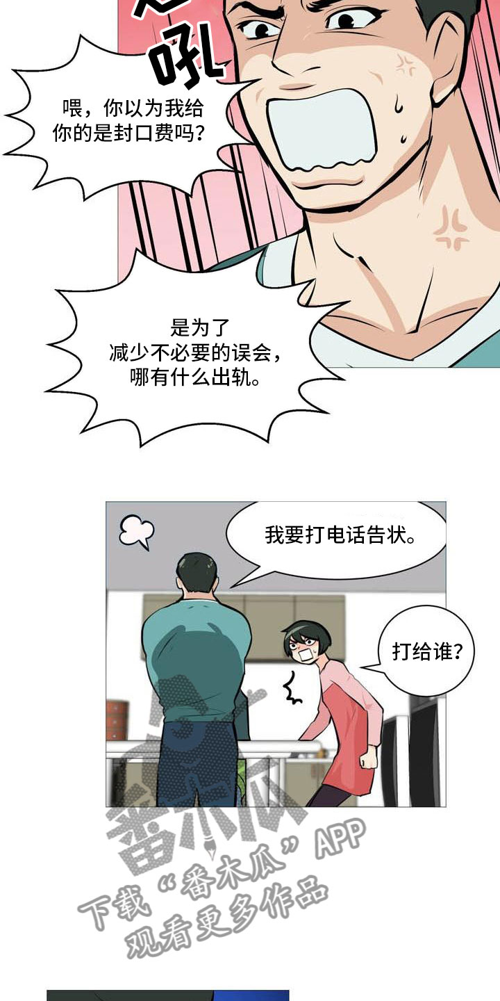 男士之家漫画,第23章：互相伤害2图