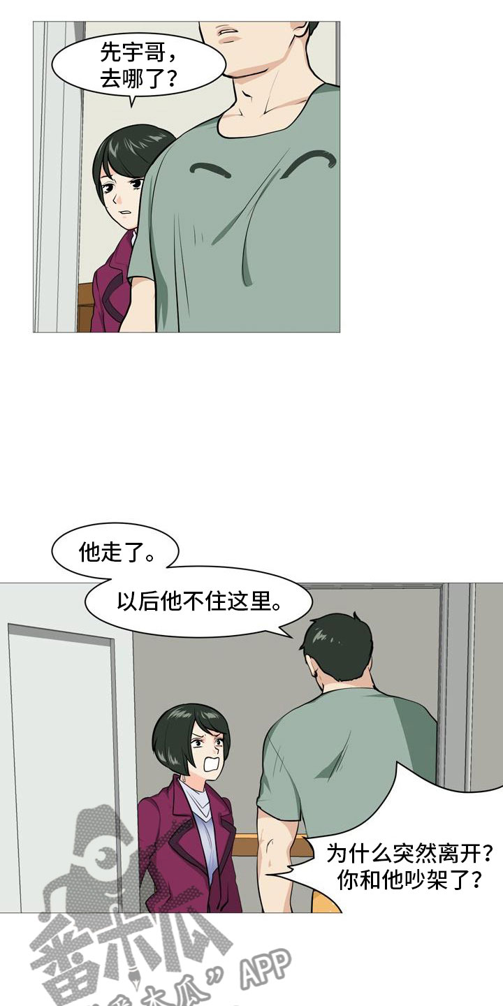 男士之家漫画,第34章：半男不女5图