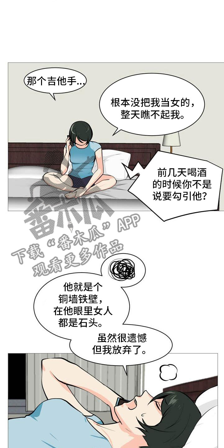 男士之家漫画,第28章：无力辩解4图