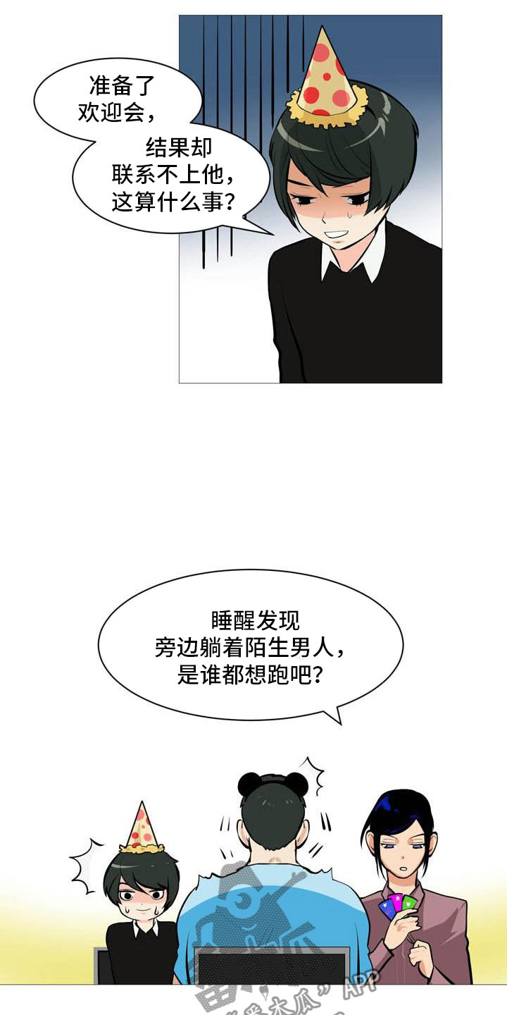 男士之家漫画,第18章：欢迎入住5图