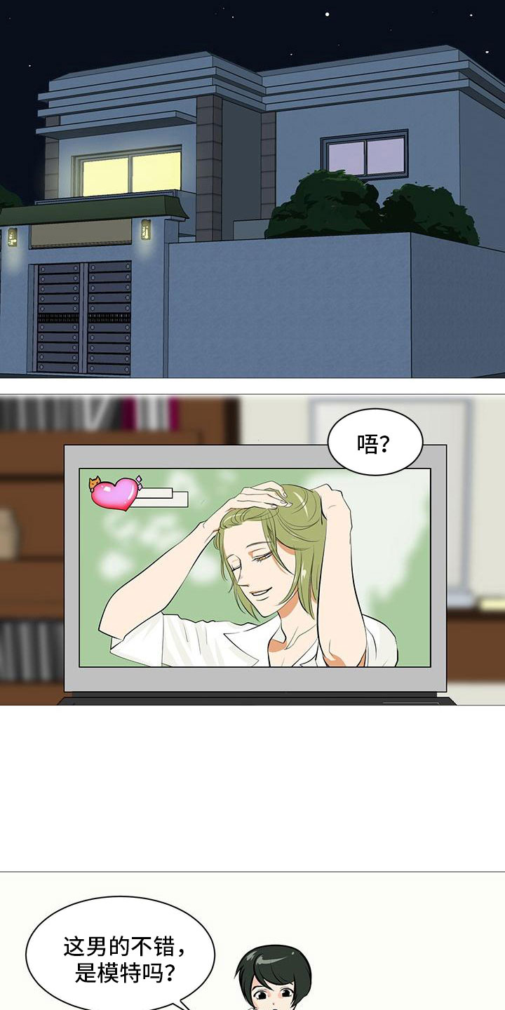 男士之家漫画,第14章：流落街头3图