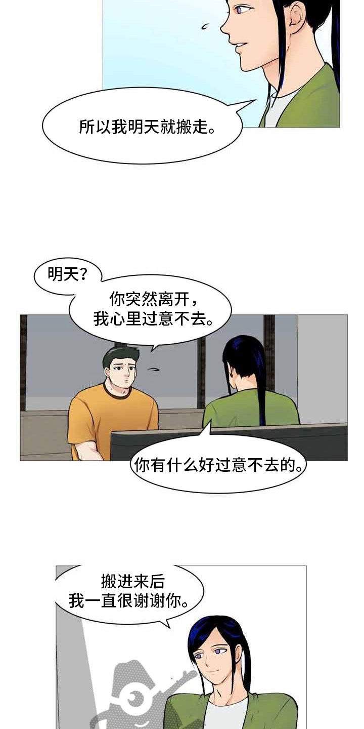 男士之家漫画,第32章：伤心告别2图