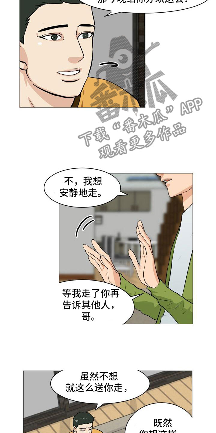 男士之家漫画,第32章：伤心告别1图