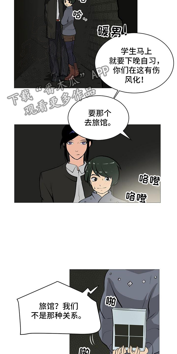 男士之家漫画,第12章：夜贴小广告4图