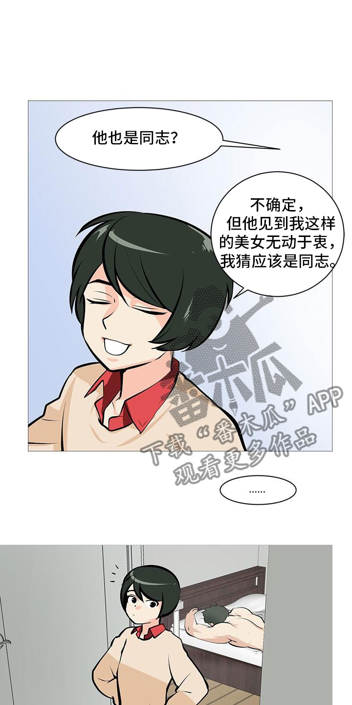 男士之家漫画,第15章：梅花三弄2图