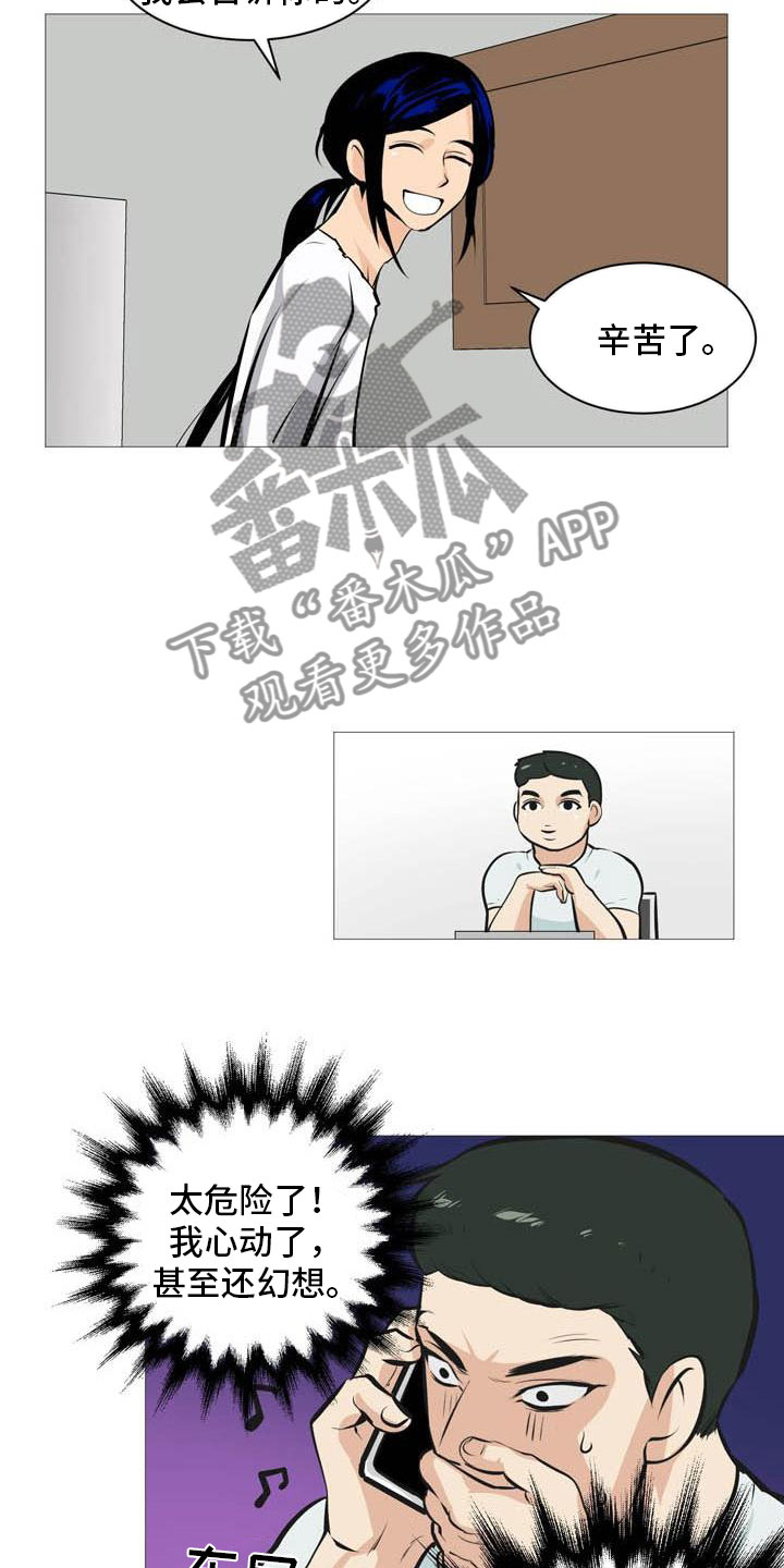 男士之家漫画,第17章：太危险了1图