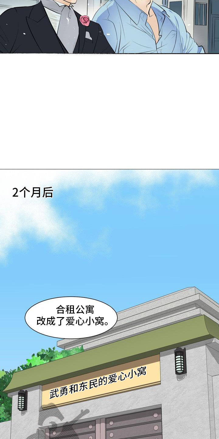 男士之家漫画,第44章：爱心小窝4图