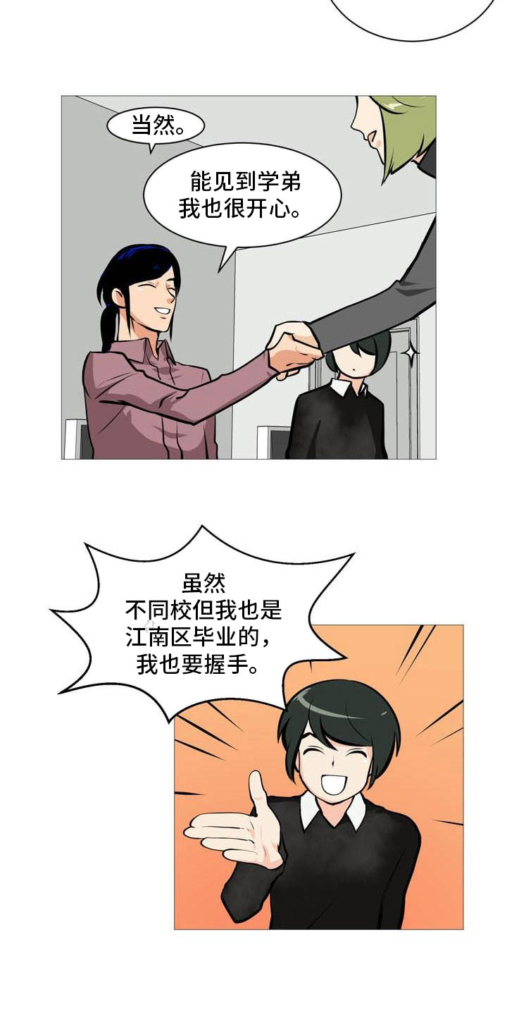 男士之家漫画,第19章：欢迎会1图