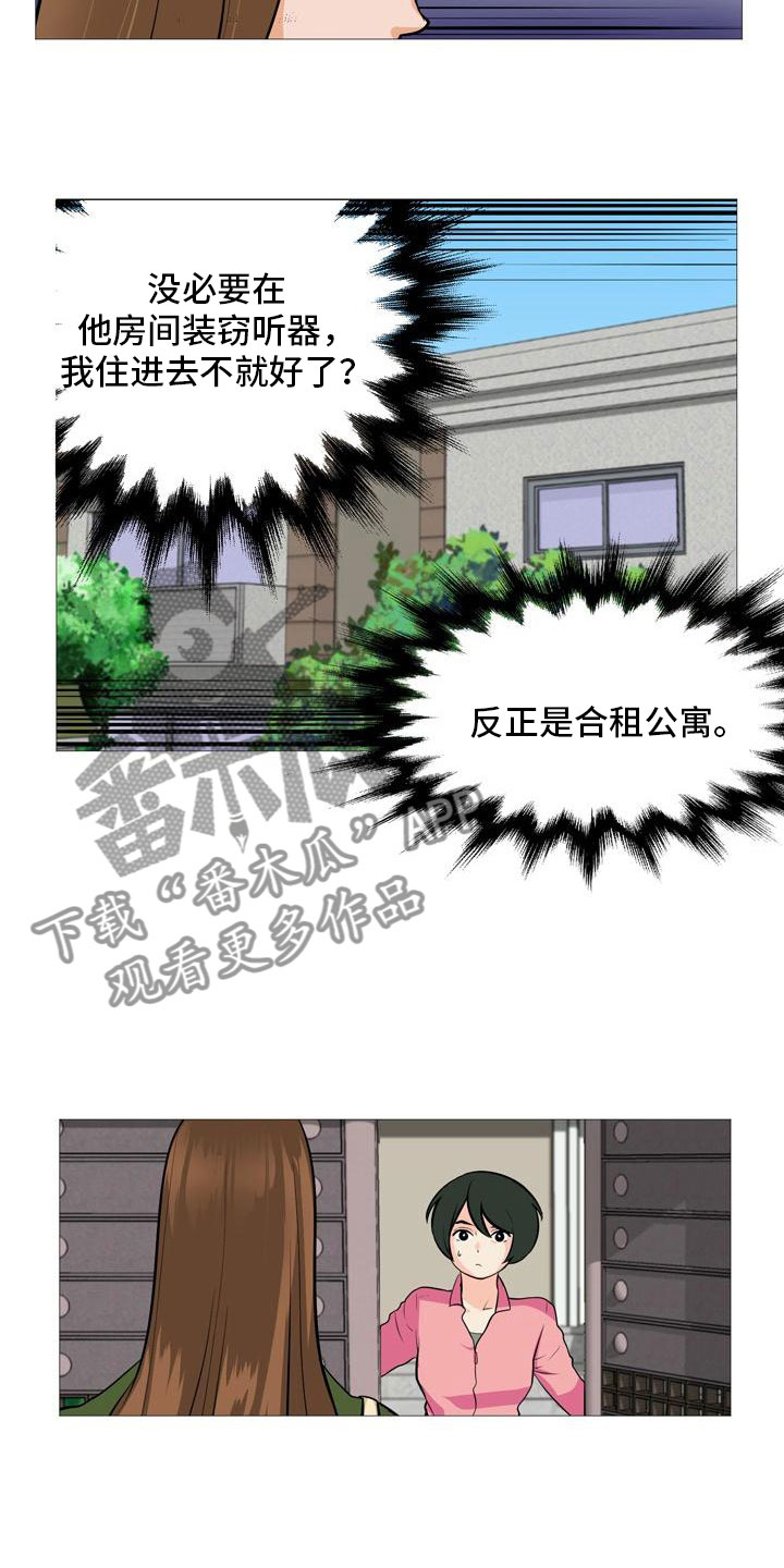 男士之家漫画,第34章：半男不女1图