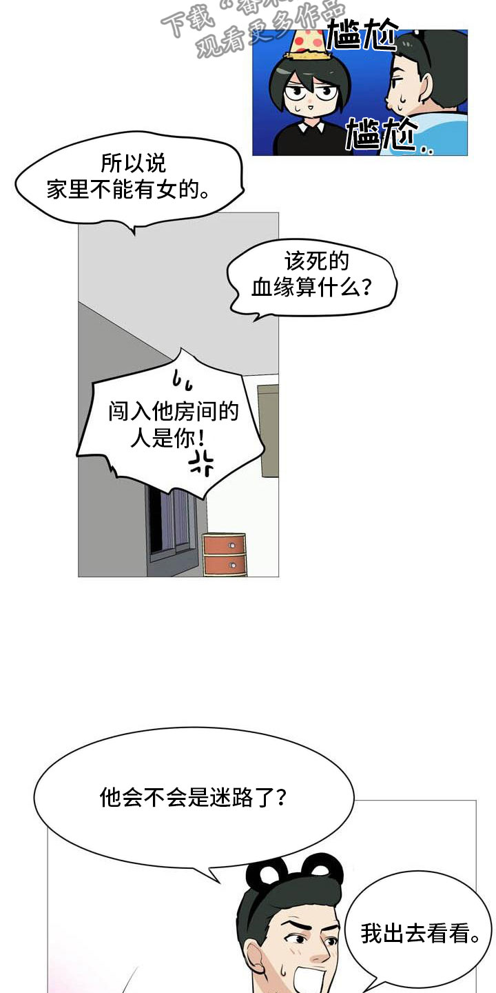 男士之家漫画,第18章：欢迎入住1图