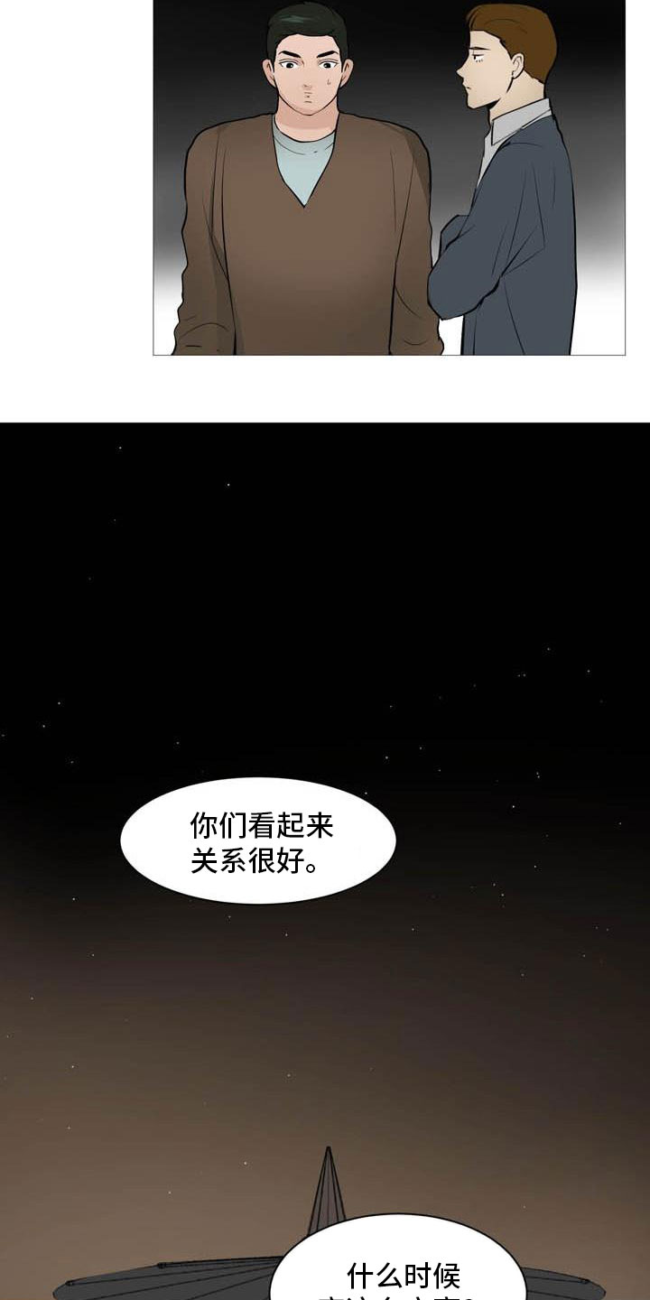 男士之家漫画,第28章：无力辩解3图
