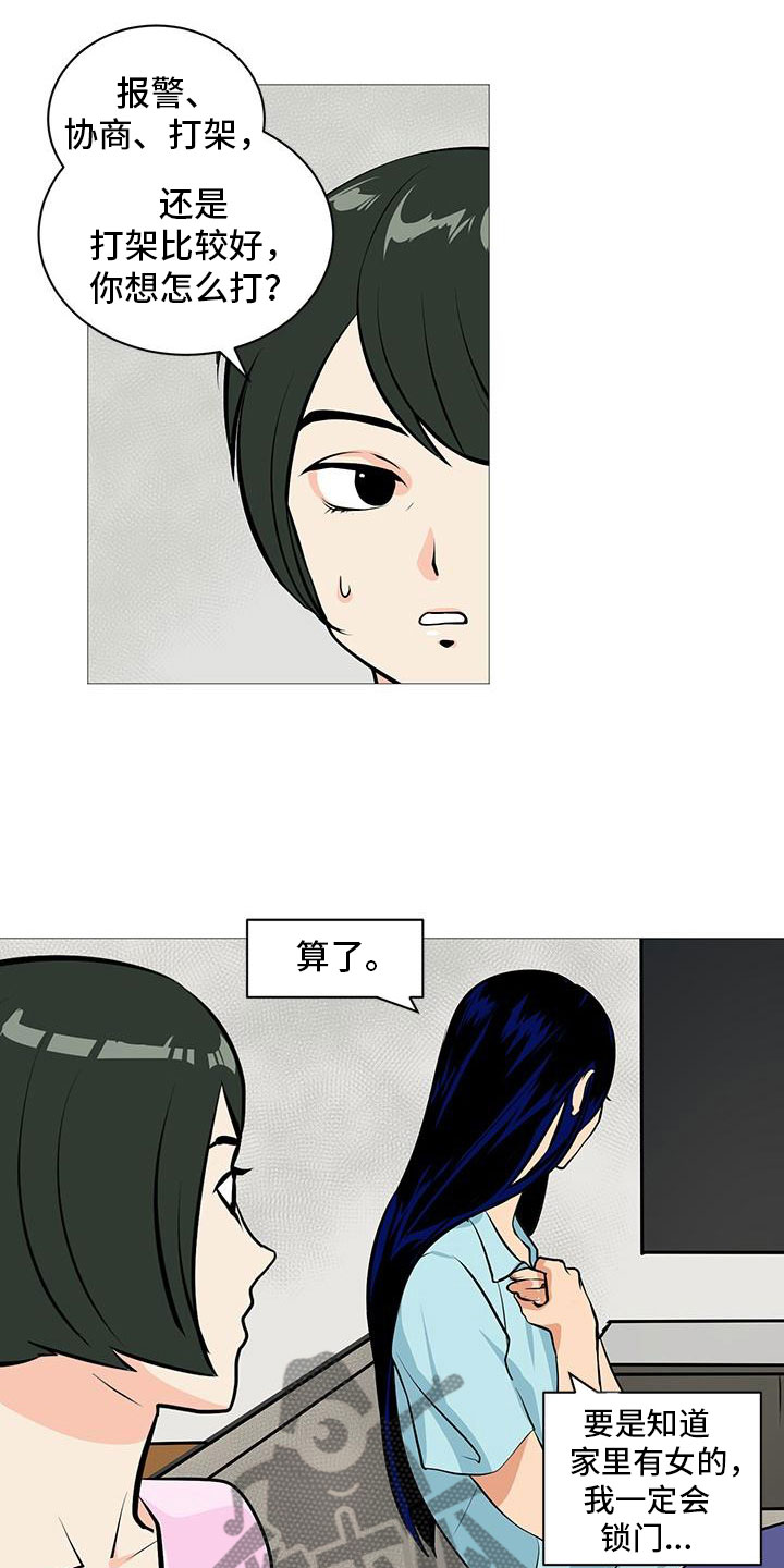 男士之家漫画,第8章：黄牌警告3图