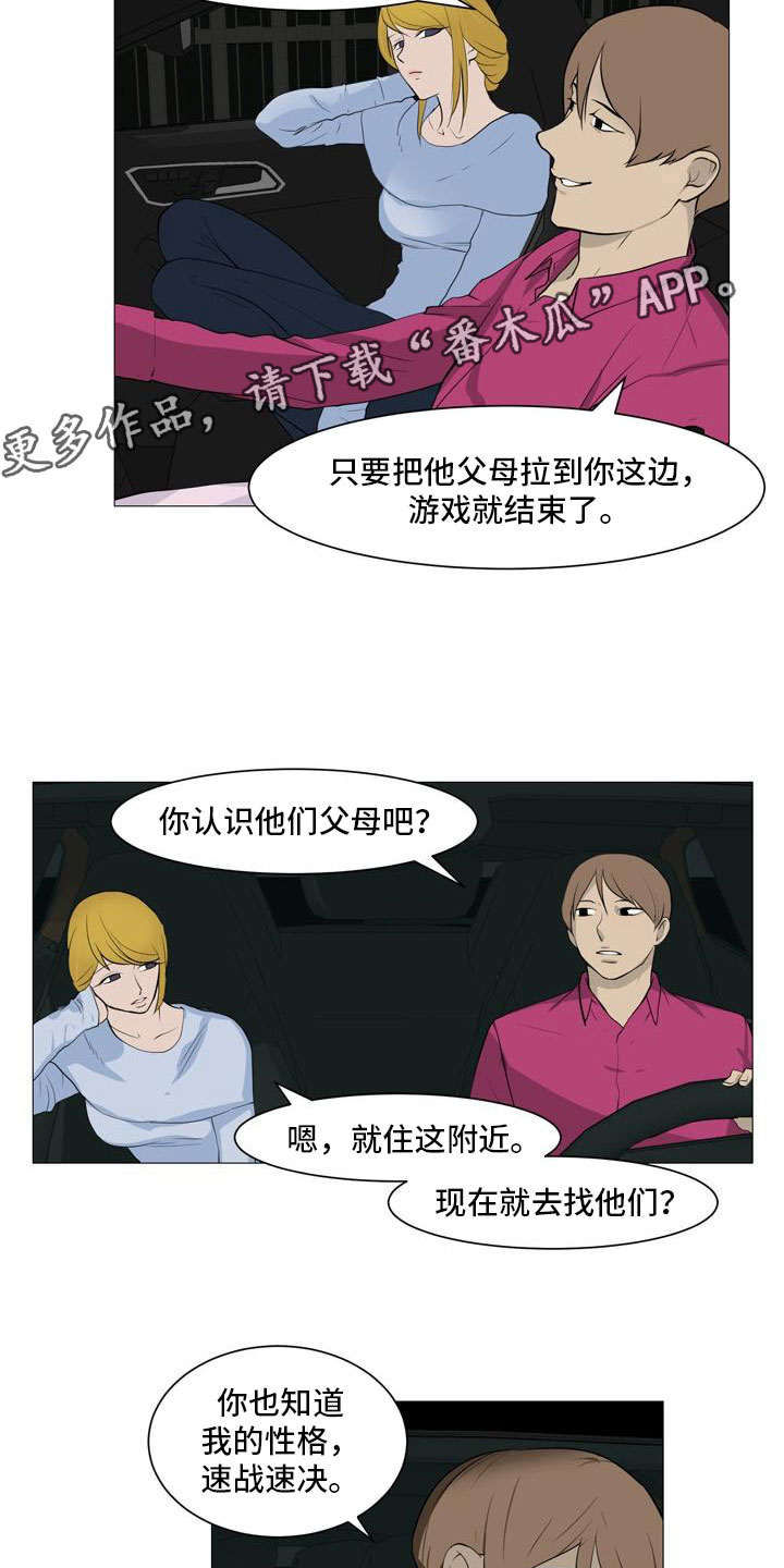 男士之家漫画,第39章：计划推进2图