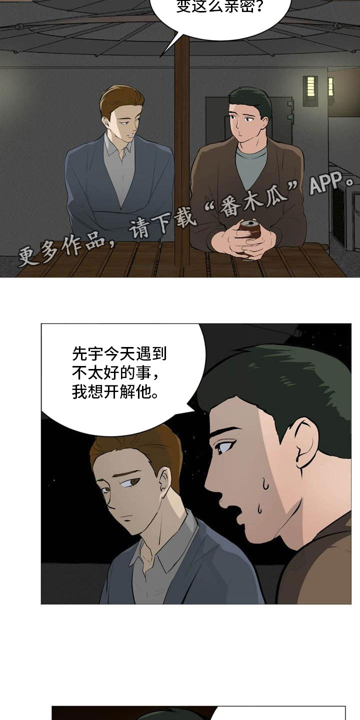 男士之家漫画,第28章：无力辩解4图