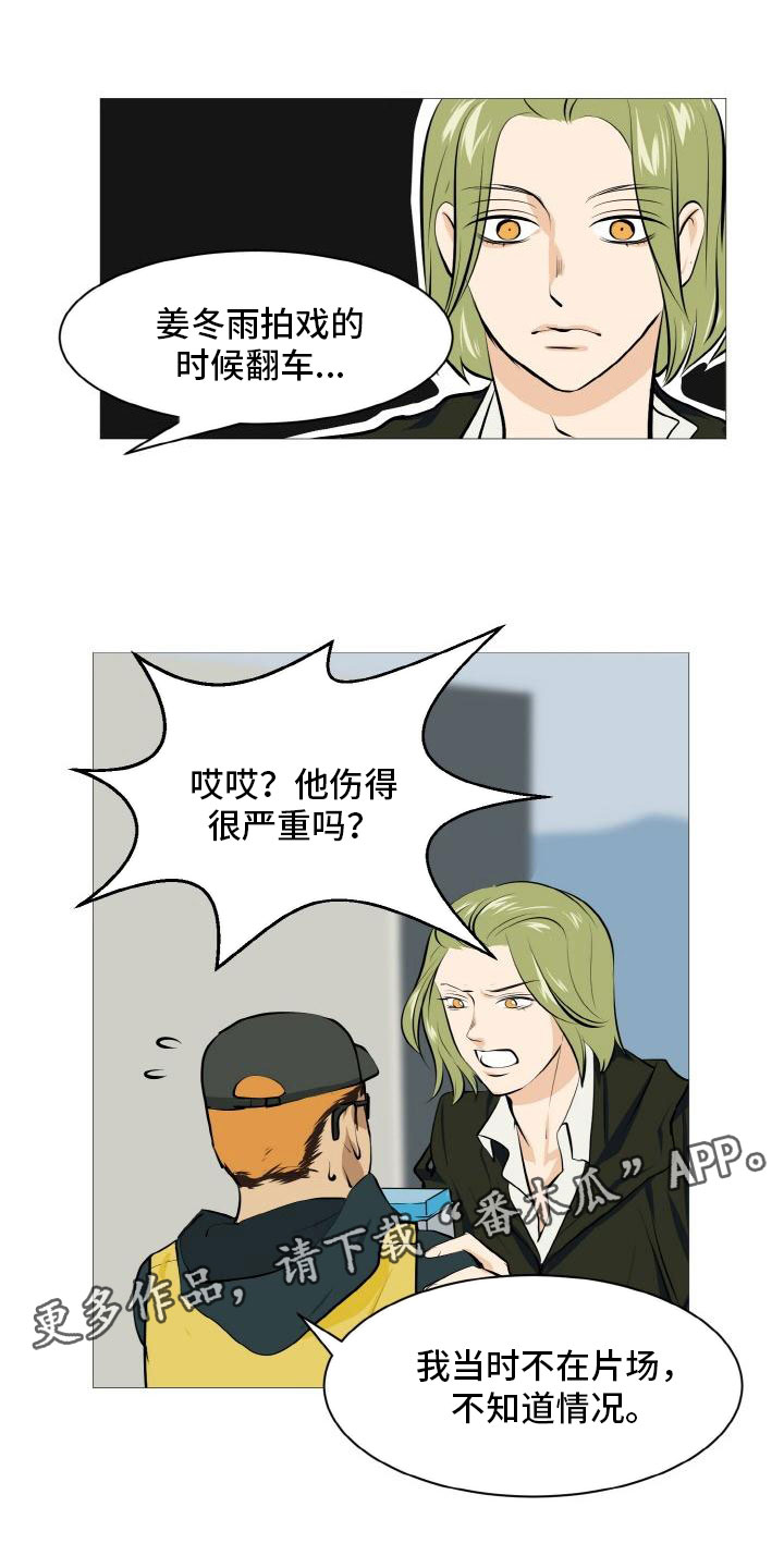 男士之家漫画,第24章：意外车祸2图