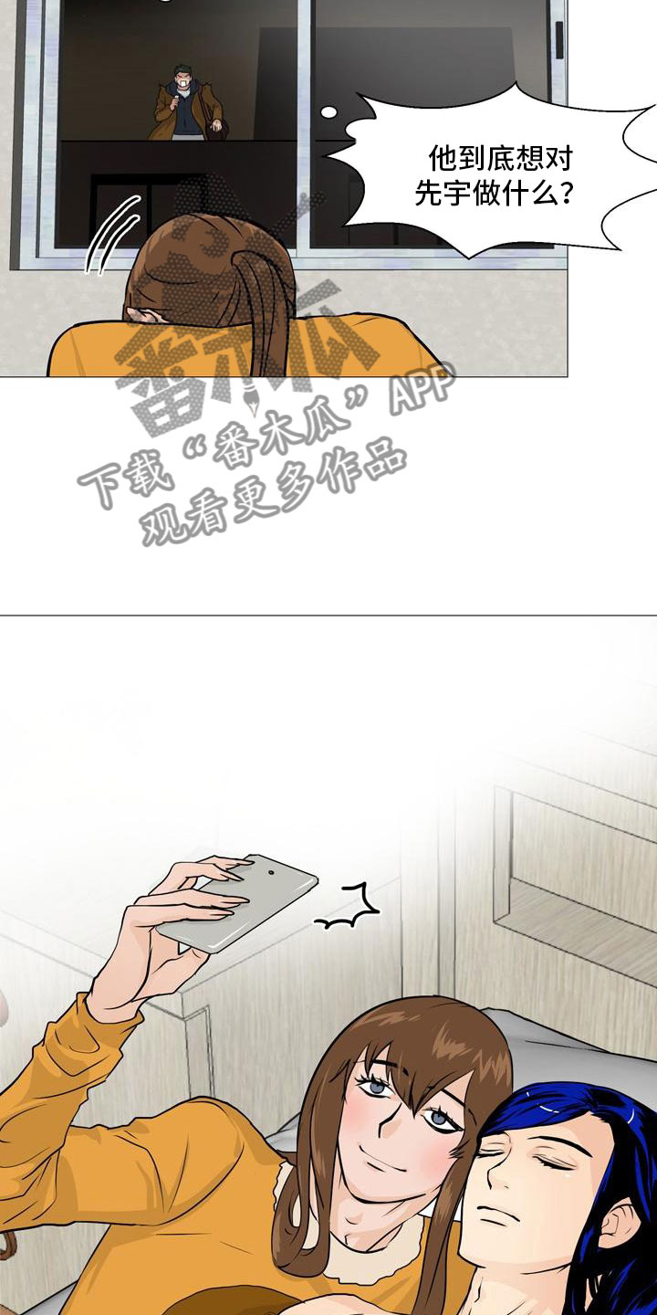 男士之家漫画,第42章：意外戳破2图