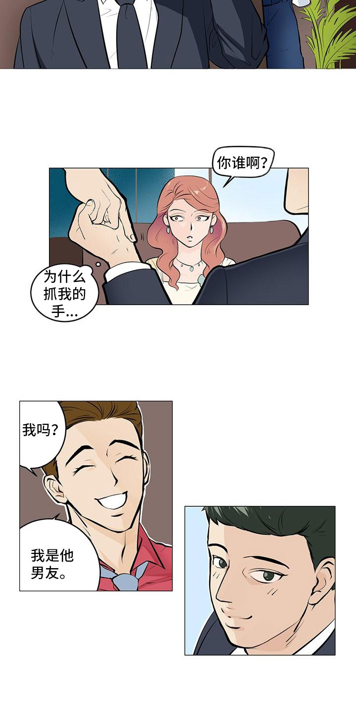 男士之家漫画,第1章：被逼相亲2图