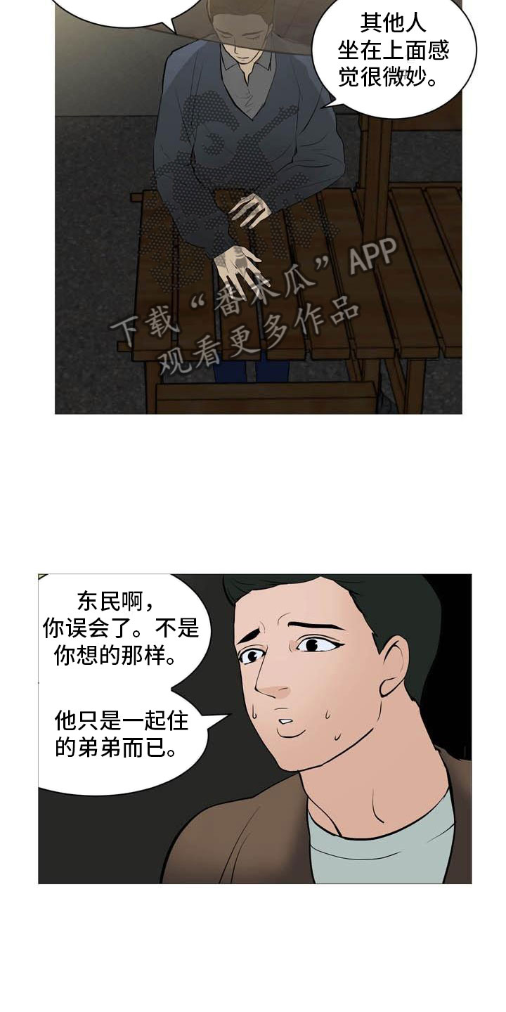 男士之家漫画,第28章：无力辩解1图