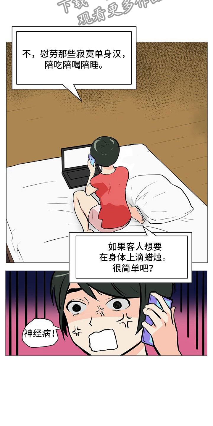 男士之家漫画,第10章：痛下决心4图