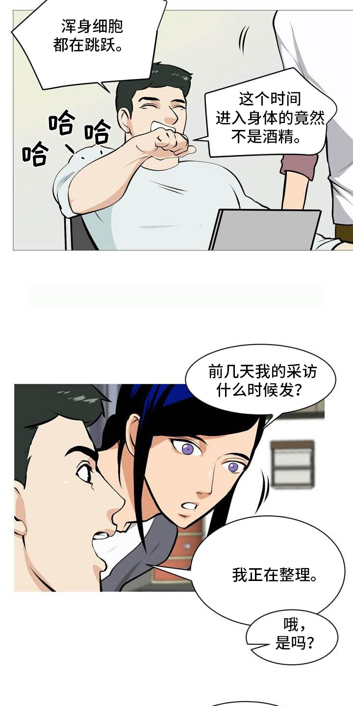 男士之家漫画,第16章：找上门来3图