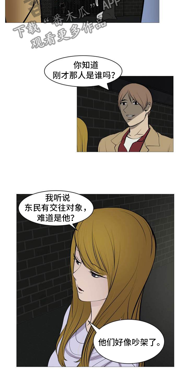 男士之家漫画,第29章：诈骗组合1图