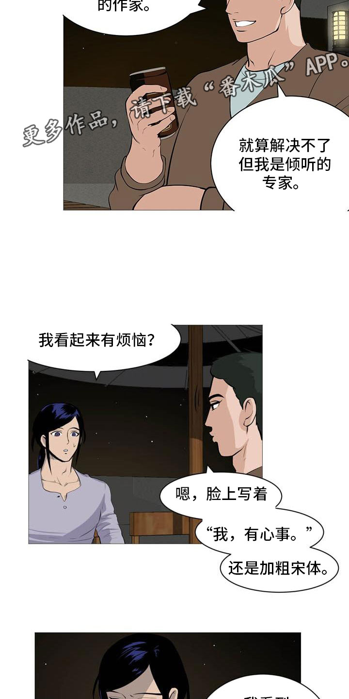男士之家漫画,第27章：天台谈心1图