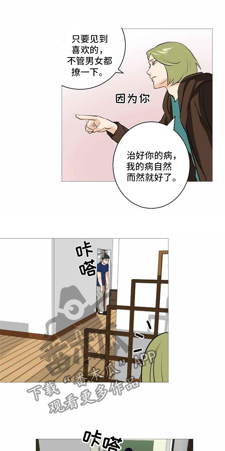 男士之家漫画,第30章：上门威胁4图