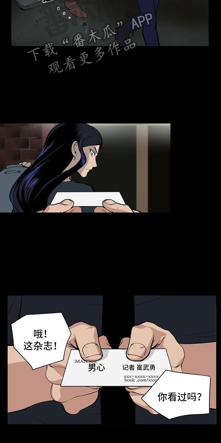 男士之家漫画,第5章：男士之家2图