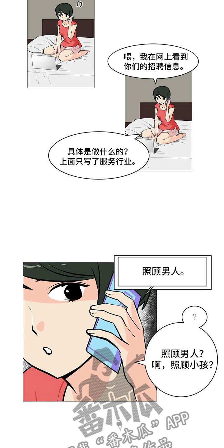 男士之家漫画,第10章：痛下决心3图