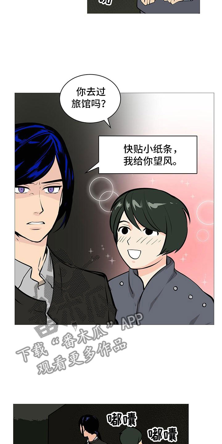男士之家漫画,第12章：夜贴小广告5图