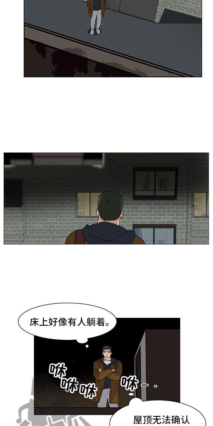 男士之家漫画,第42章：意外戳破3图