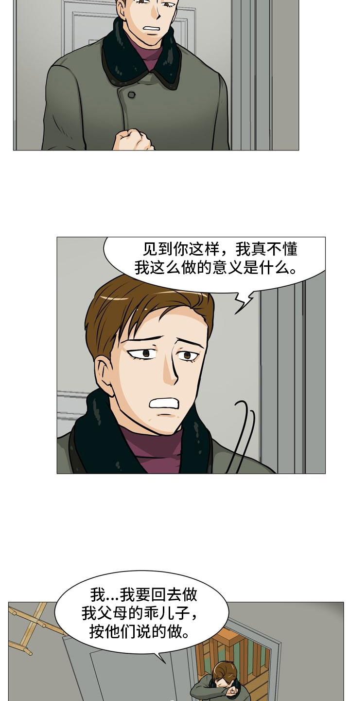 男士之家漫画,第43章：阴差阳错2图