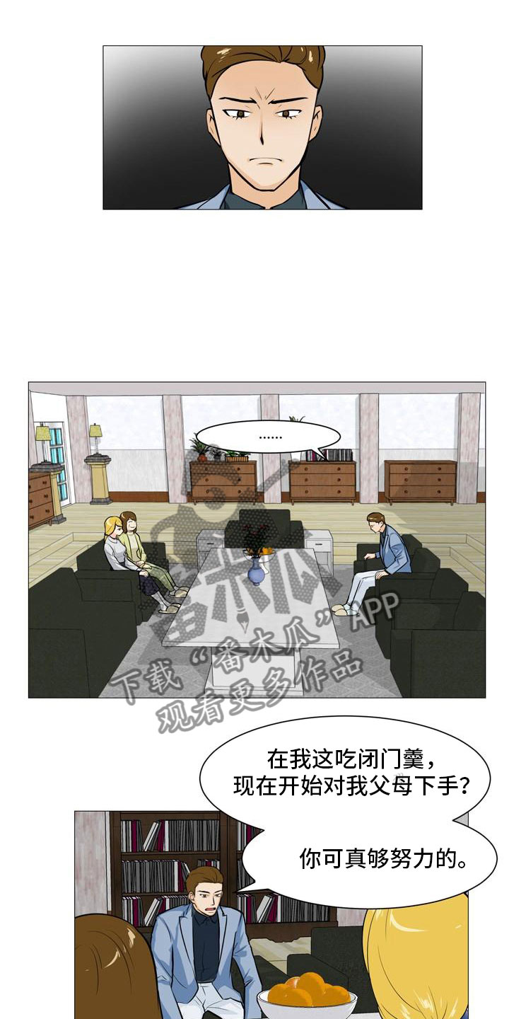 男士之家漫画,第40章：暗流涌动2图
