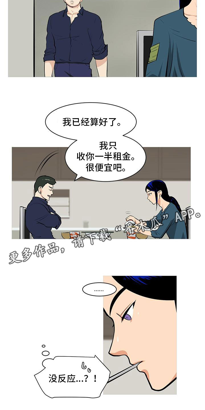 男士之家漫画,第6章：超级厨师3图