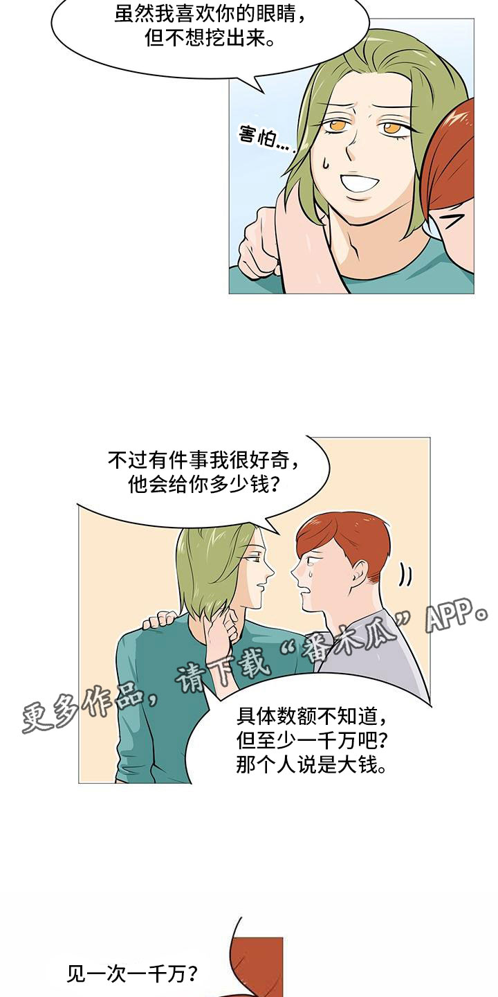 男士之家漫画,第31章：决定离开3图