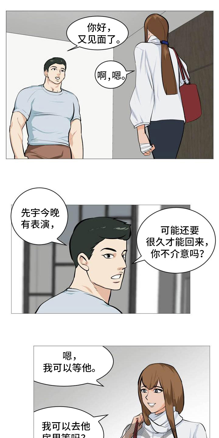 男士之家漫画,第25章：故态复萌5图