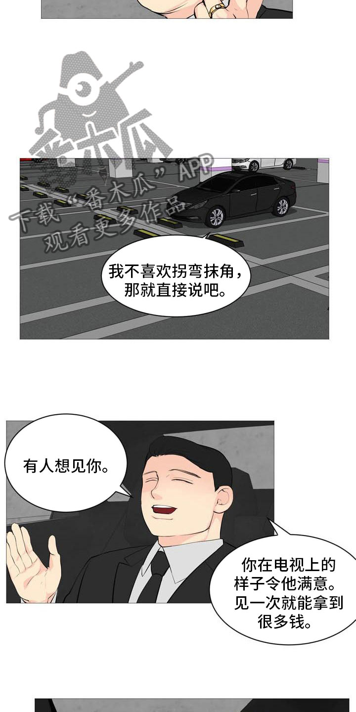 男士之家漫画,第27章：天台谈心3图