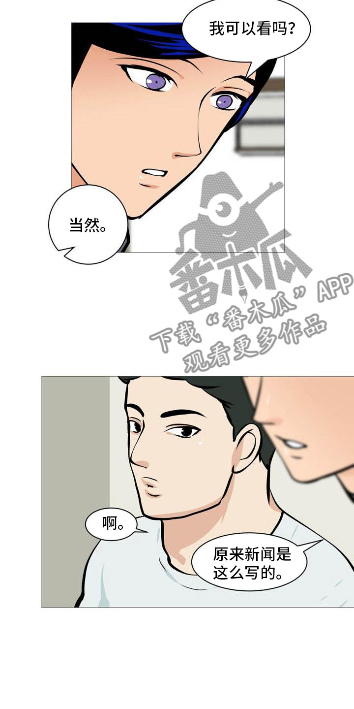 男士之家漫画,第16章：找上门来4图