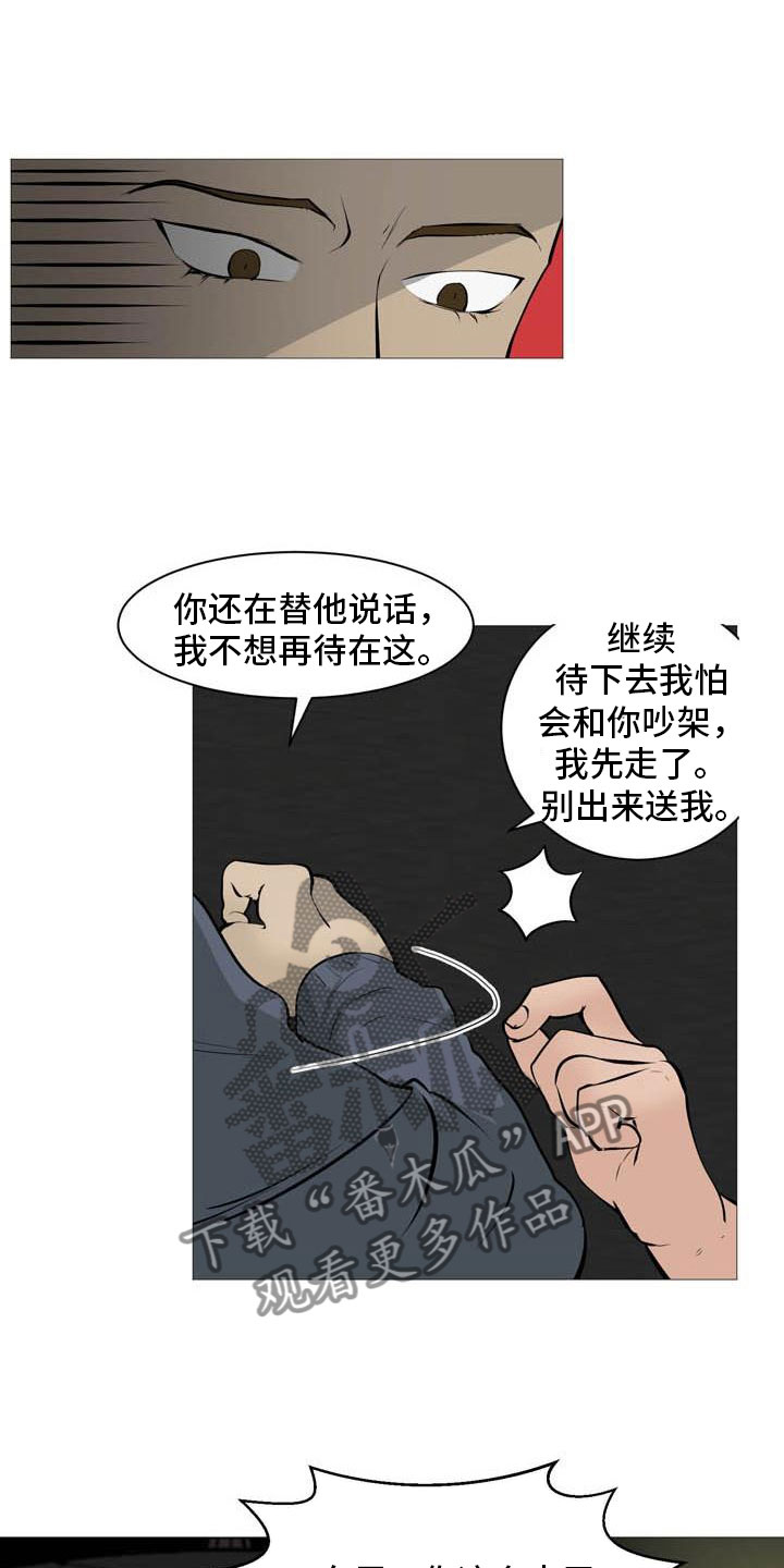 男士之家漫画,第28章：无力辩解4图