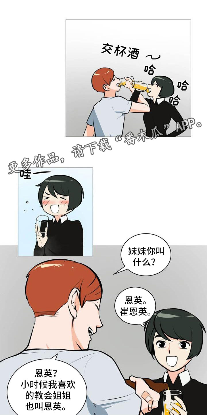 男士之家漫画,第20章：心跳加快1图