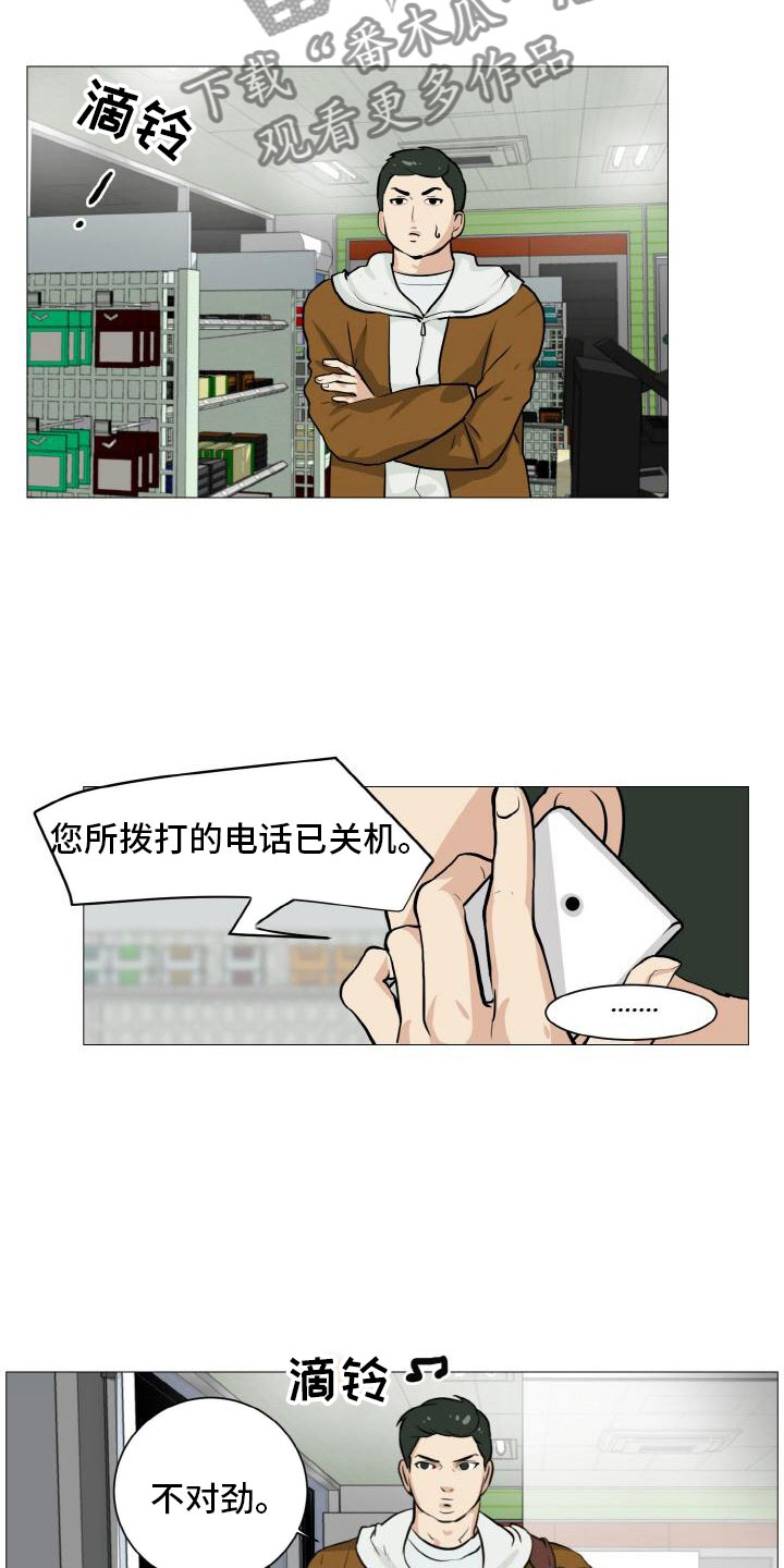 男士之家漫画,第42章：意外戳破5图