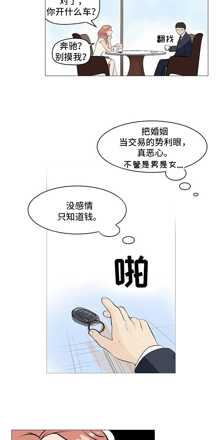男士之家漫画,第1章：被逼相亲4图