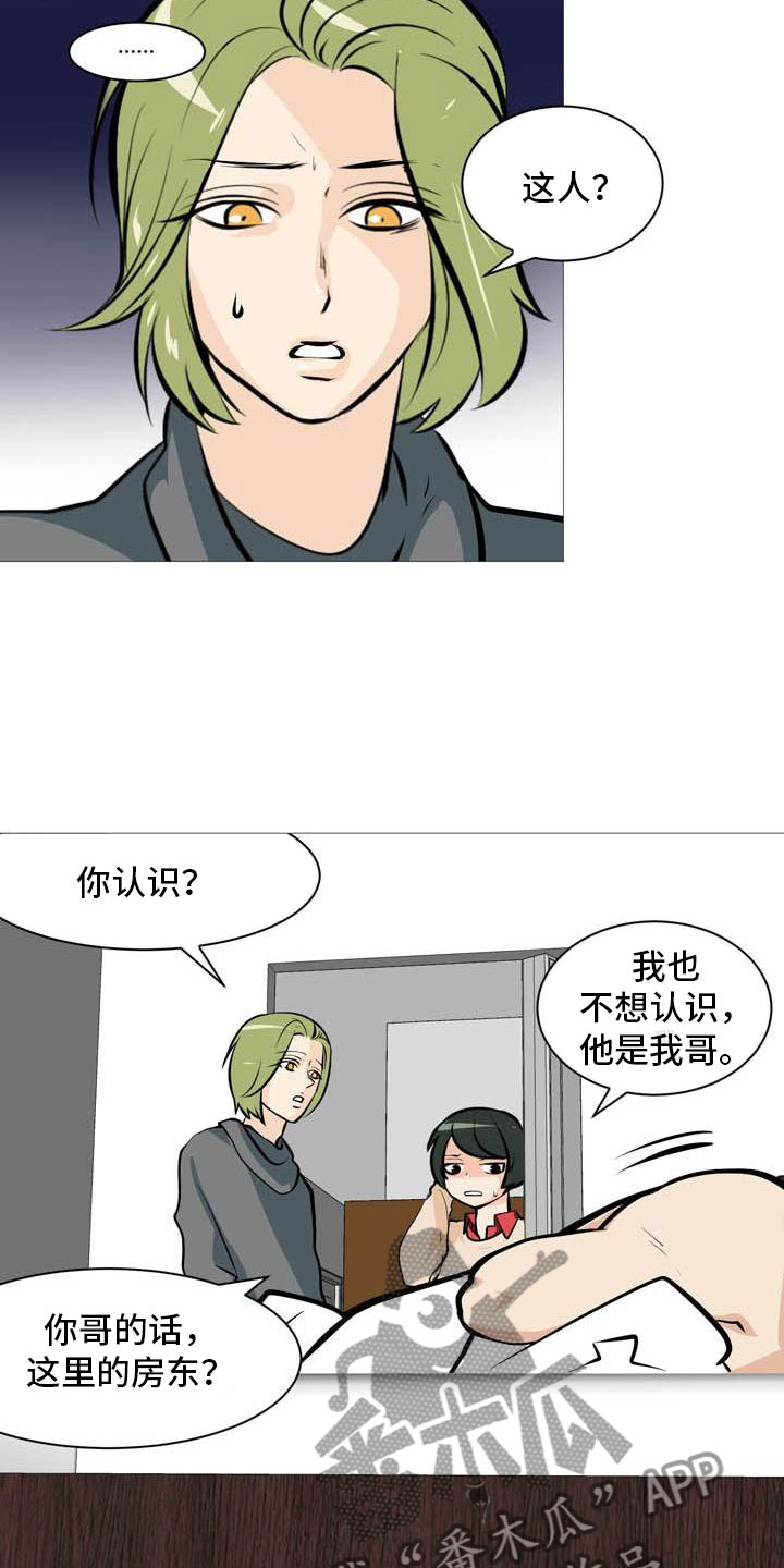 男士之家漫画,第15章：梅花三弄3图